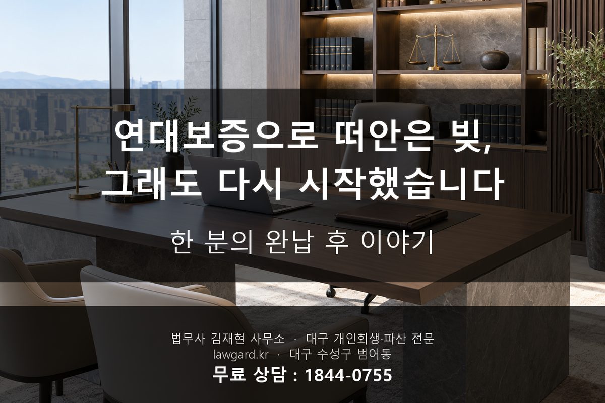 연대보증으로 떠안은 빚 그래도 다시 시작했습니다